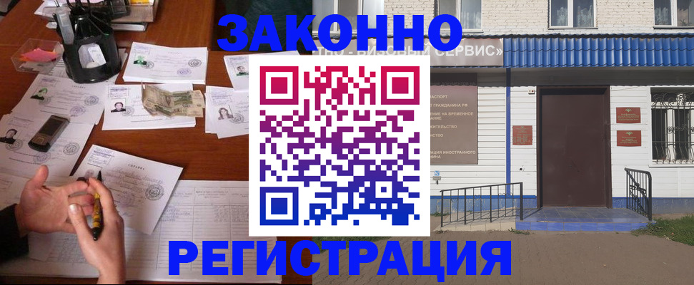 прописка законно в Старой Руссе
